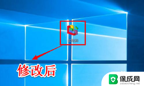 win10更换桌面图标 win10如何更改桌面图标样式