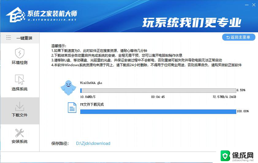 无忧win10一键安装 Win10在线一键重装电脑系统方法