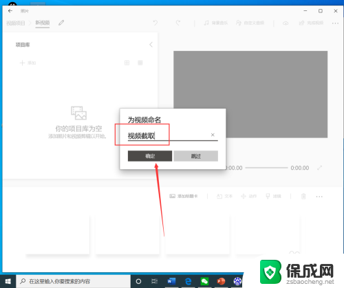 win10剪切视频 win10自带工具如何剪切视频