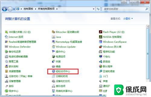 win7系统键盘在哪里找 Win7系统屏幕键盘打开方法