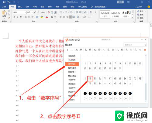 符号二怎么输入 Word中数字序号怎么打2