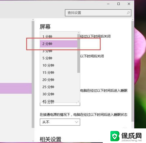 win10设置屏幕自动熄灭 解决Win10自动休眠问题的方法