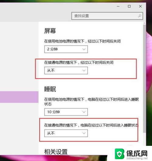 win10设置屏幕自动熄灭 解决Win10自动休眠问题的方法