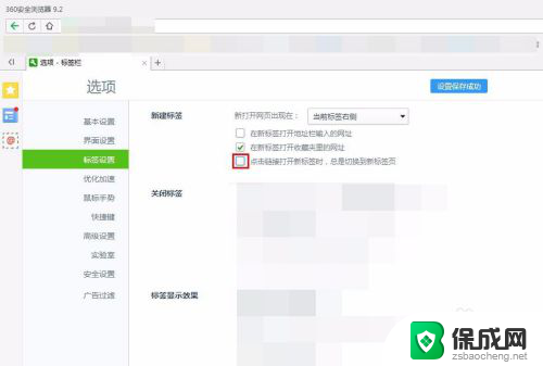 浏览器打开新网页还是停留原页 如何让浏览器打开新网页后仍停留在原页面