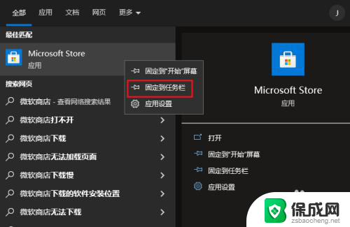 电脑微软商店在哪 Windows 10微软商店无法打开解决方法