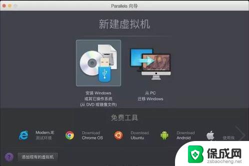 可以在mac上安装的win10镜像下载 Macbook Pro如何利用虚拟机安装Windows10 ISO镜像系统