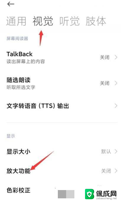 小米屏幕放大功能怎么设置的 小米手机怎么使用放大镜功能