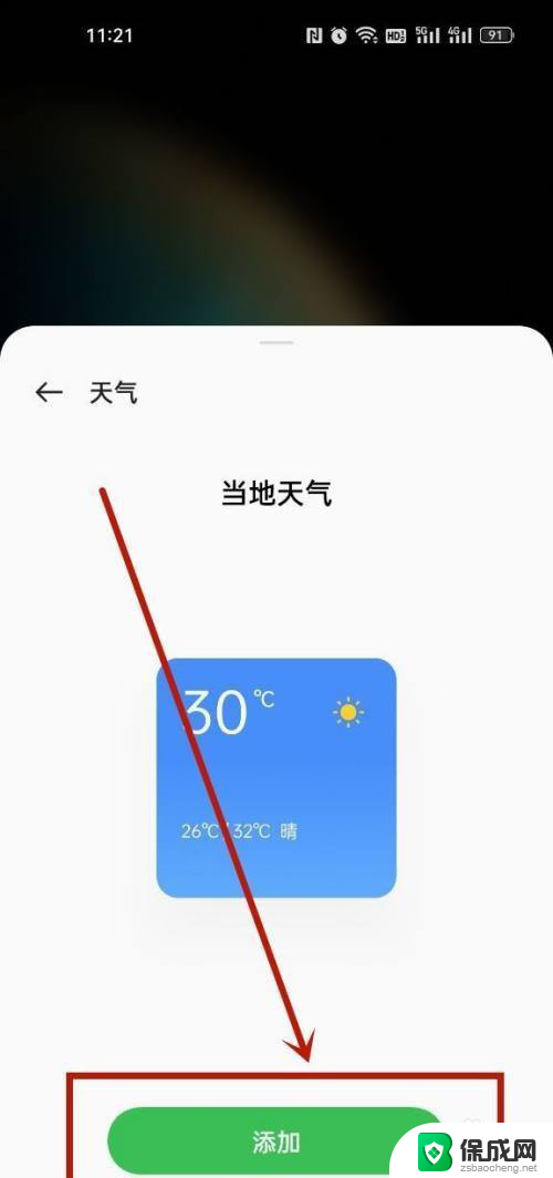 oppo手机怎么添加天气到桌面 oppo手机桌面怎么显示天气