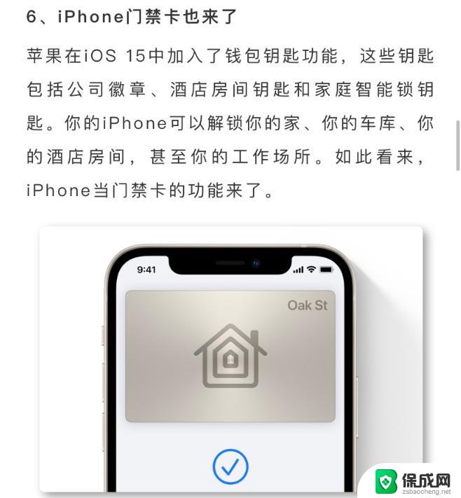 苹果手机设置门禁卡教程 苹果手机门禁卡安装注意事项