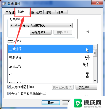 电脑上鼠标箭头怎么换 电脑鼠标箭头怎样修改