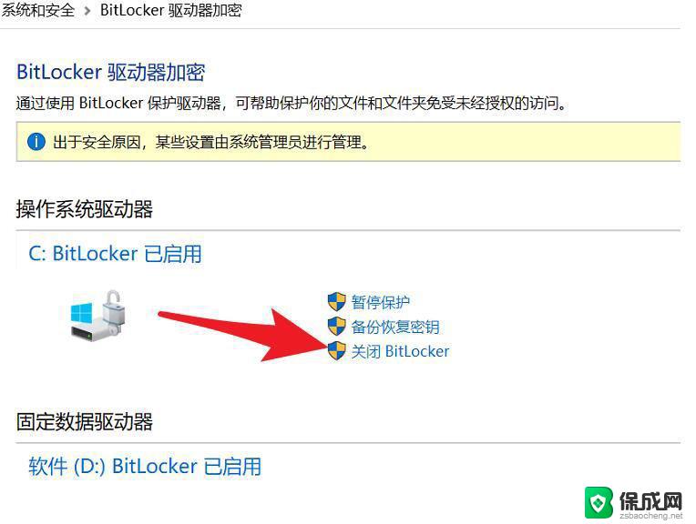 bitlocker正在加密怎么取消 Win10磁盘如何解除BitLocker加密密码