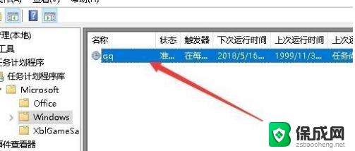 windows10定时任务设置 win10设置定时任务的教程