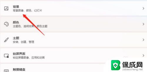 win11自定义背景图片怎么删除 Win11背景图片怎么更换