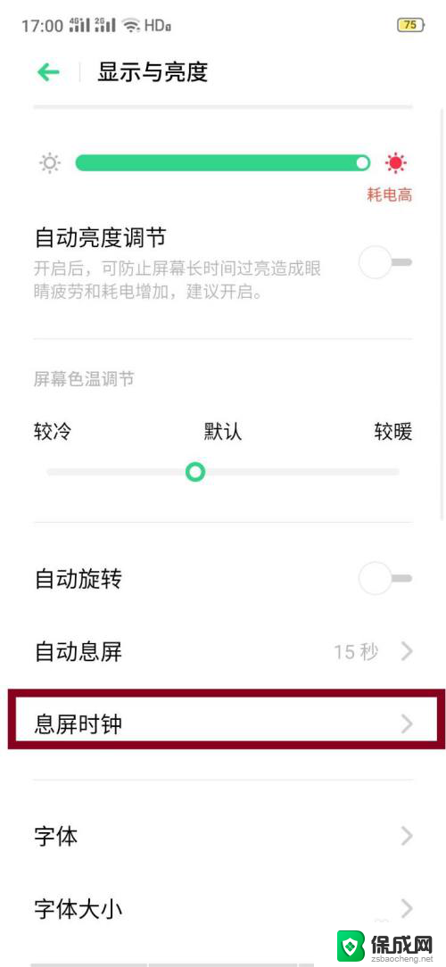 息屏后显示时间怎么弄 oppo手机如何调整息屏显示时间日期的设置