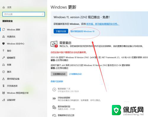 win10提示更新如何取消 win10系统更新通知关闭方法