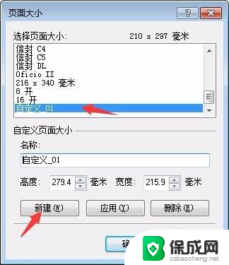 打印机添加可用纸张 打印机如何设置自定义纸张