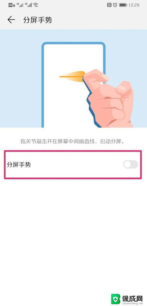 华为如何设置分屏 华为手机分屏设置步骤详解