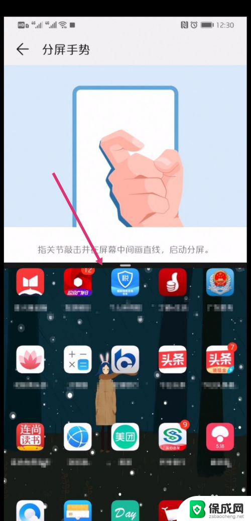 华为如何设置分屏 华为手机分屏设置步骤详解