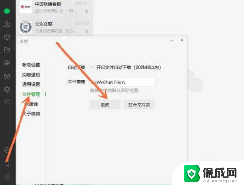 微信安装到c盘后怎么改到d盘 微信数据迁移至d盘