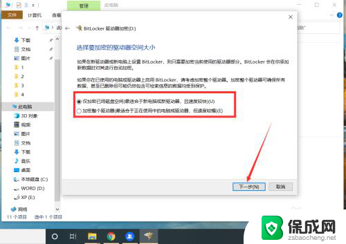 如何在电脑硬盘设密码 如何在Win10中设置硬盘需要密码才能打开