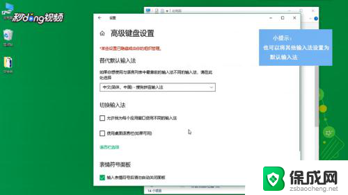 电脑上搜狗输入法怎么设置 电脑设置搜狗输入法为默认输入法的方法