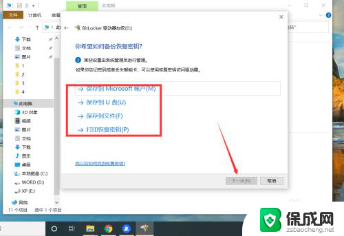 如何在电脑硬盘设密码 如何在Win10中设置硬盘需要密码才能打开