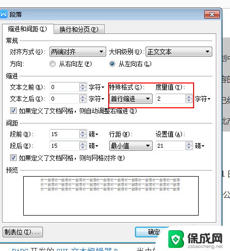 怎么首行缩进2个字符 word首行缩进操作步骤