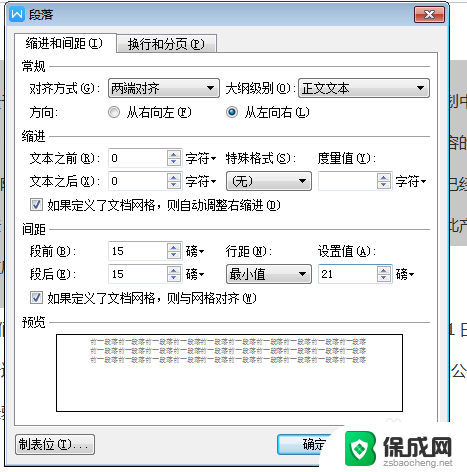 怎么首行缩进2个字符 word首行缩进操作步骤