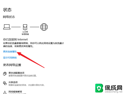 win10软件访问公用网络改为家庭网络和个人网络 win10如何将公用网络改为家庭网络