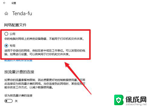 win10软件访问公用网络改为家庭网络和个人网络 win10如何将公用网络改为家庭网络