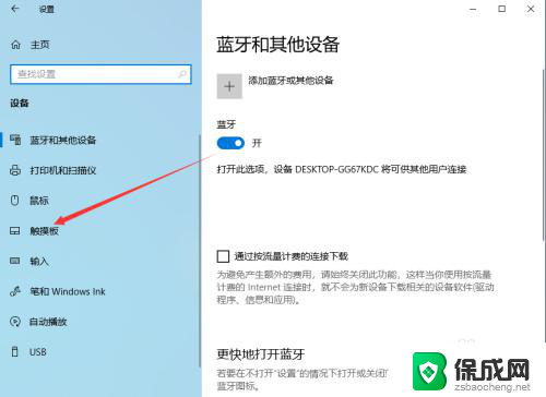 怎么让笔记本触摸板关闭 Win10笔记本电脑触摸板禁用方法