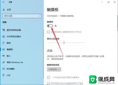 怎么让笔记本触摸板关闭 Win10笔记本电脑触摸板禁用方法
