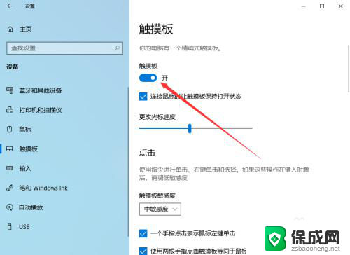 怎么让笔记本触摸板关闭 Win10笔记本电脑触摸板禁用方法