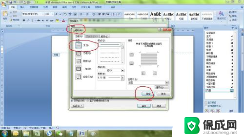 怎么清除默认的页眉横线 word页眉去掉横线方法