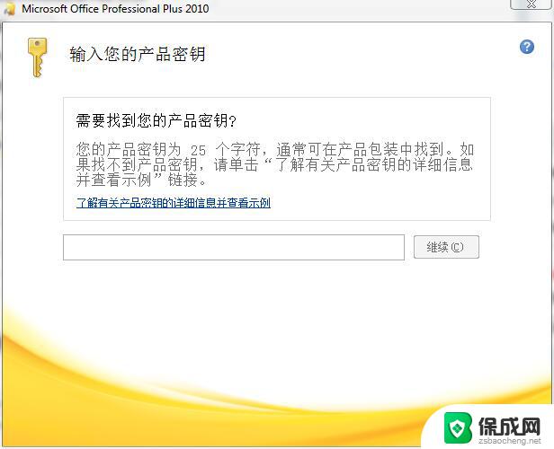 office plus2010激活密钥 office2010激活码最新有效推荐