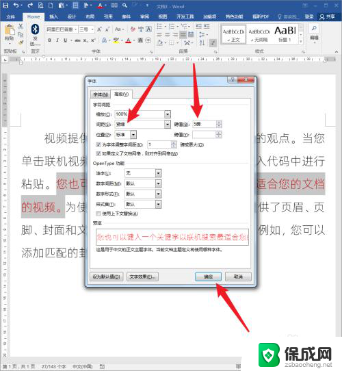 word文档如何调节字间距 Word文档文字间距设置教程