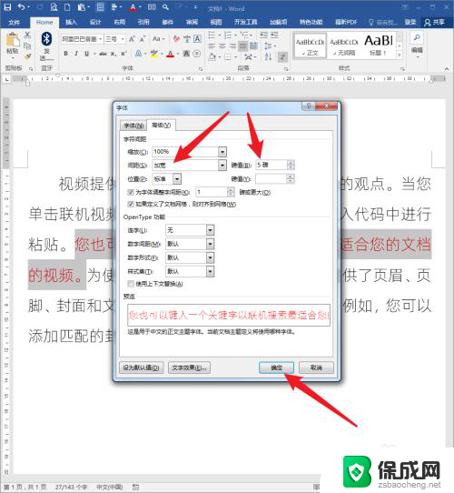 word文档如何调节字间距 Word文档文字间距设置教程