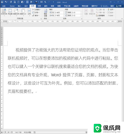 word文档如何调节字间距 Word文档文字间距设置教程