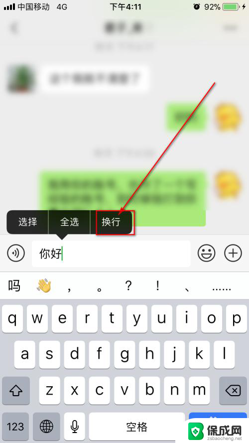 发微信打字怎么换行 微信聊天怎么换行