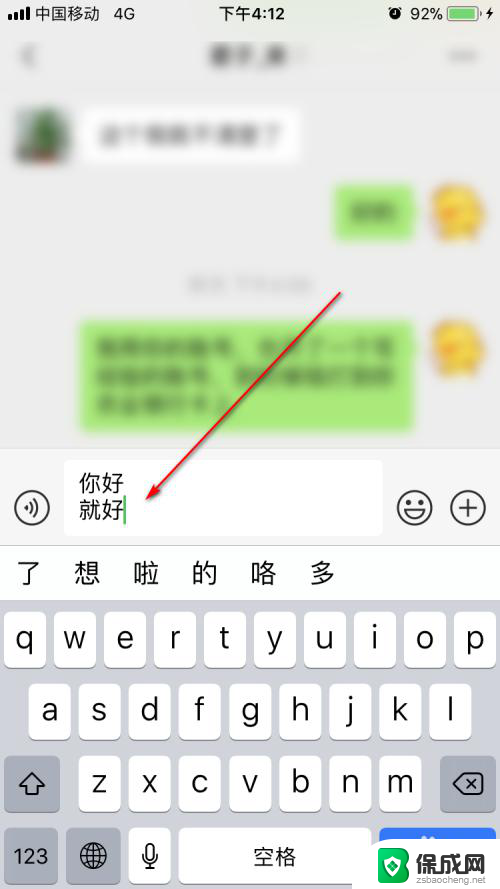 发微信打字怎么换行 微信聊天怎么换行