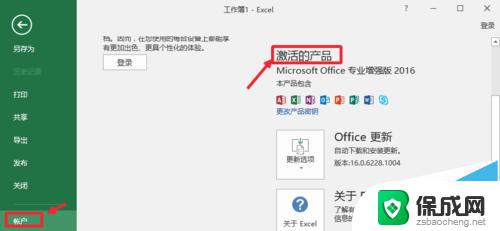 office2016激活时间查询 Office2016怎么查看是否激活成功