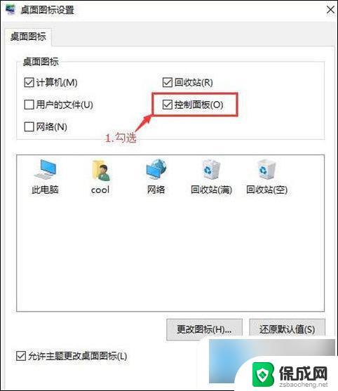 win10控制面板怎么调出快捷方式 win10控制面板快捷键列表