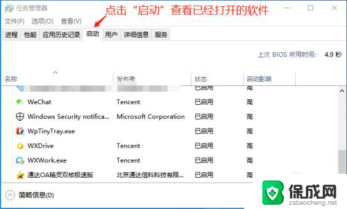 查windows打开过的软件 如何查看电脑已启动的软件列表