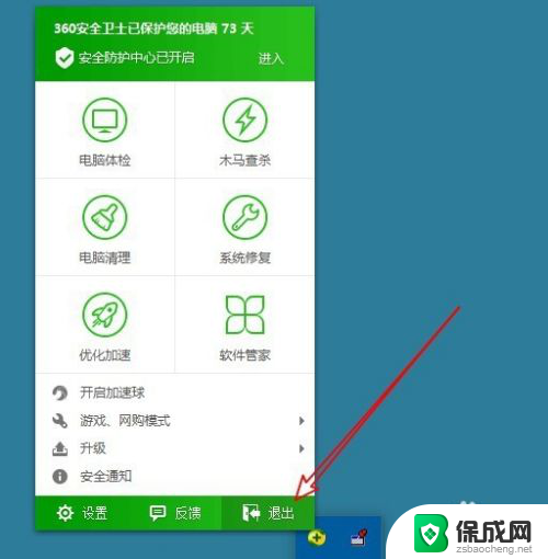 怎么关掉360安全卫士 360安全卫士如何关闭