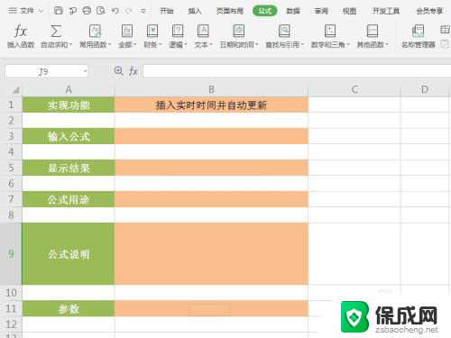 excel如何设置时间自动更新 Excel表格如何实现自动更新日期和时间