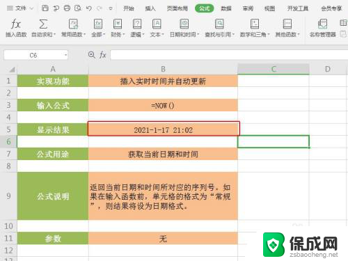 excel如何设置时间自动更新 Excel表格如何实现自动更新日期和时间