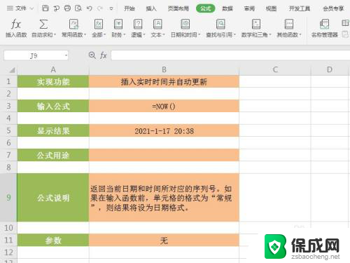 excel如何设置时间自动更新 Excel表格如何实现自动更新日期和时间