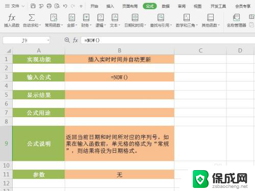 excel如何设置时间自动更新 Excel表格如何实现自动更新日期和时间