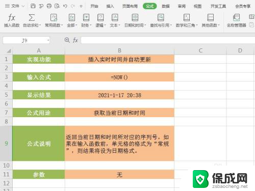 excel如何设置时间自动更新 Excel表格如何实现自动更新日期和时间