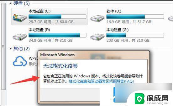 win 7系统怎么格式化c盘 win7系统c盘格式化注意事项